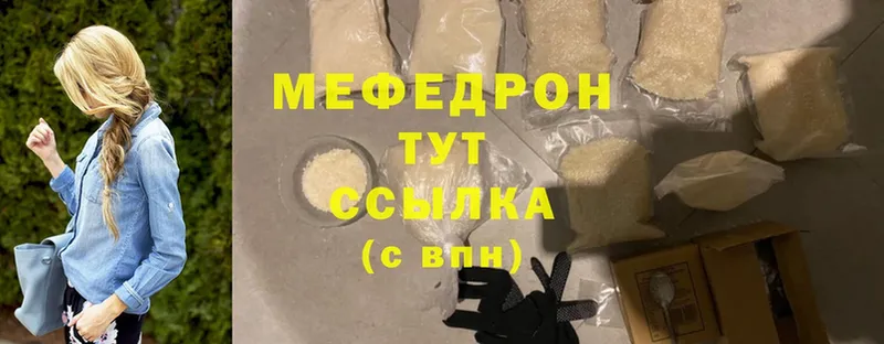 МЕФ mephedrone  купить наркотик  Каменногорск 